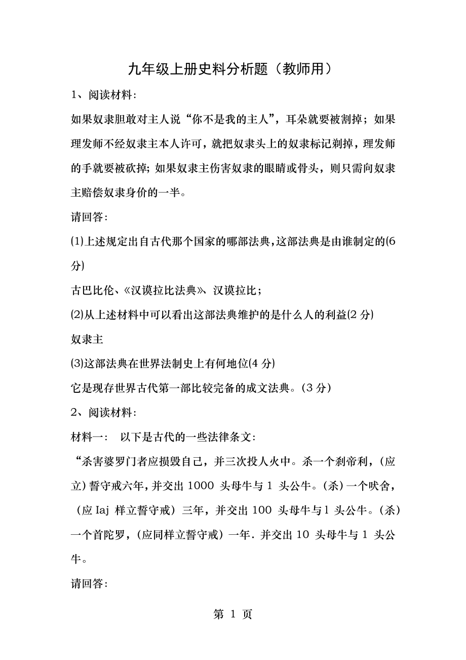 历史材料分析题与答案.docx_第1页