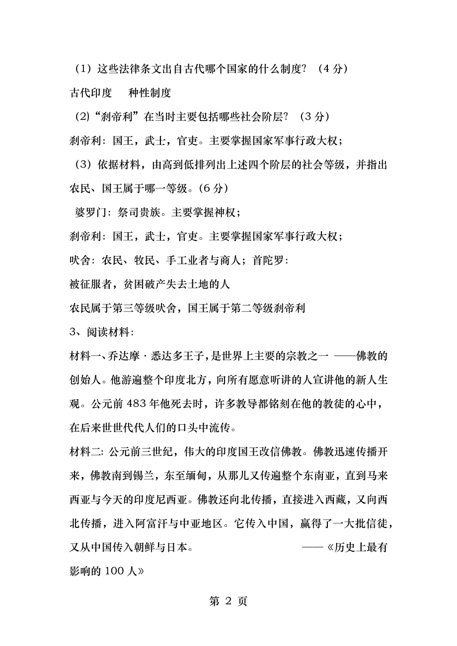 历史材料分析题与答案.docx_第2页