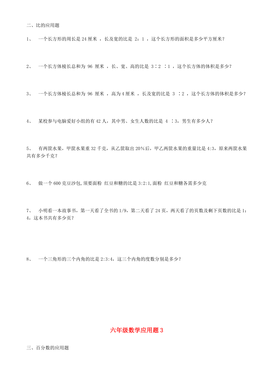 苏教版六年级数学应用题大全复习资料附后.docx_第2页