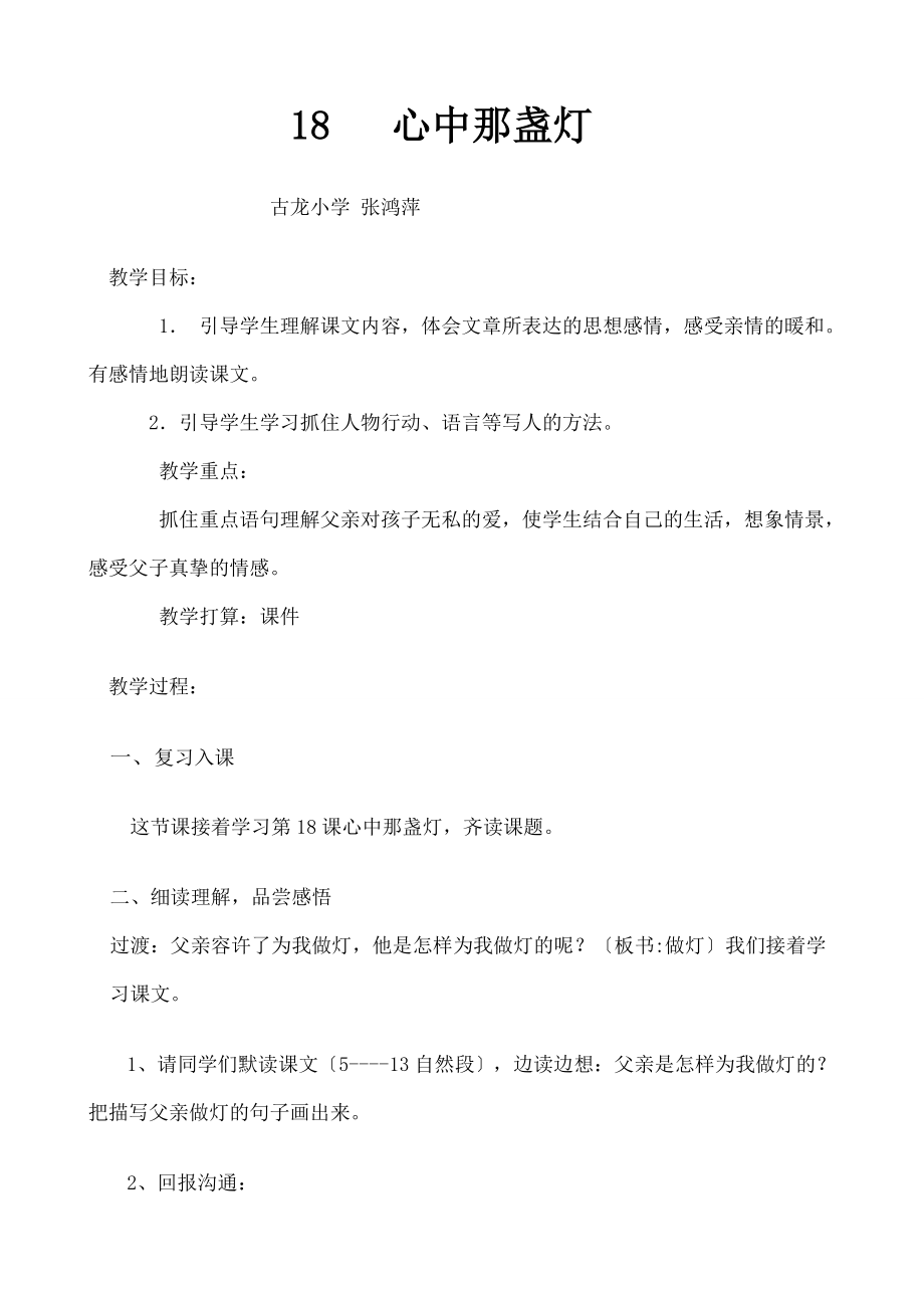 心中那盏灯》教学设计(公开课).docx_第1页