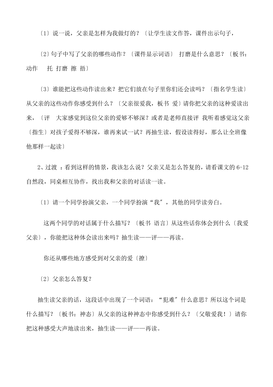 心中那盏灯》教学设计(公开课).docx_第2页