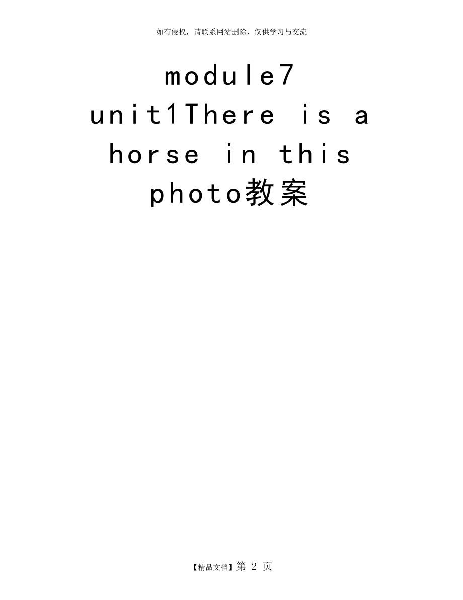 module7 unit1There is a horse in this photo教案.doc_第2页