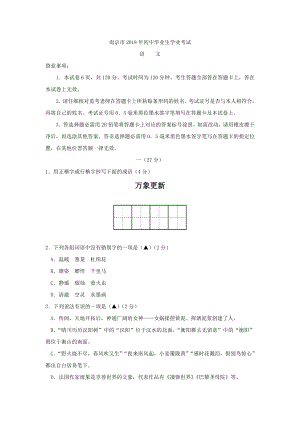 江苏省南京市2018年中考语文试题答案.docx