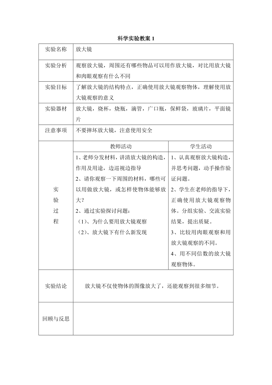 六年级-科学实验教案下册.doc_第1页