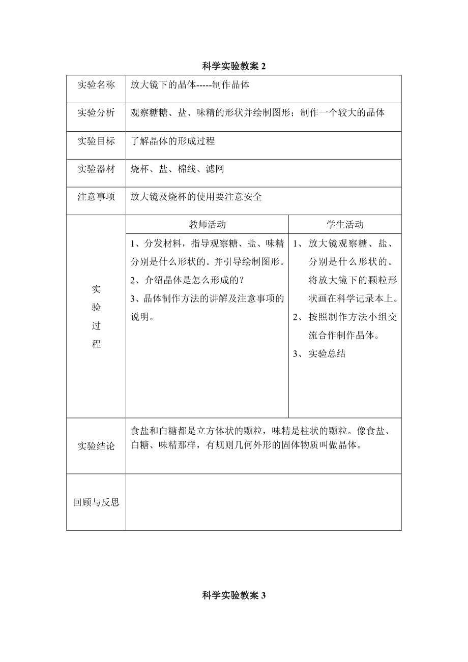 六年级-科学实验教案下册.doc_第2页