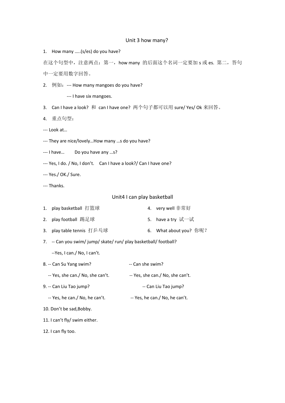 译林英语四年级上册期末复习知识点整理.doc_第2页