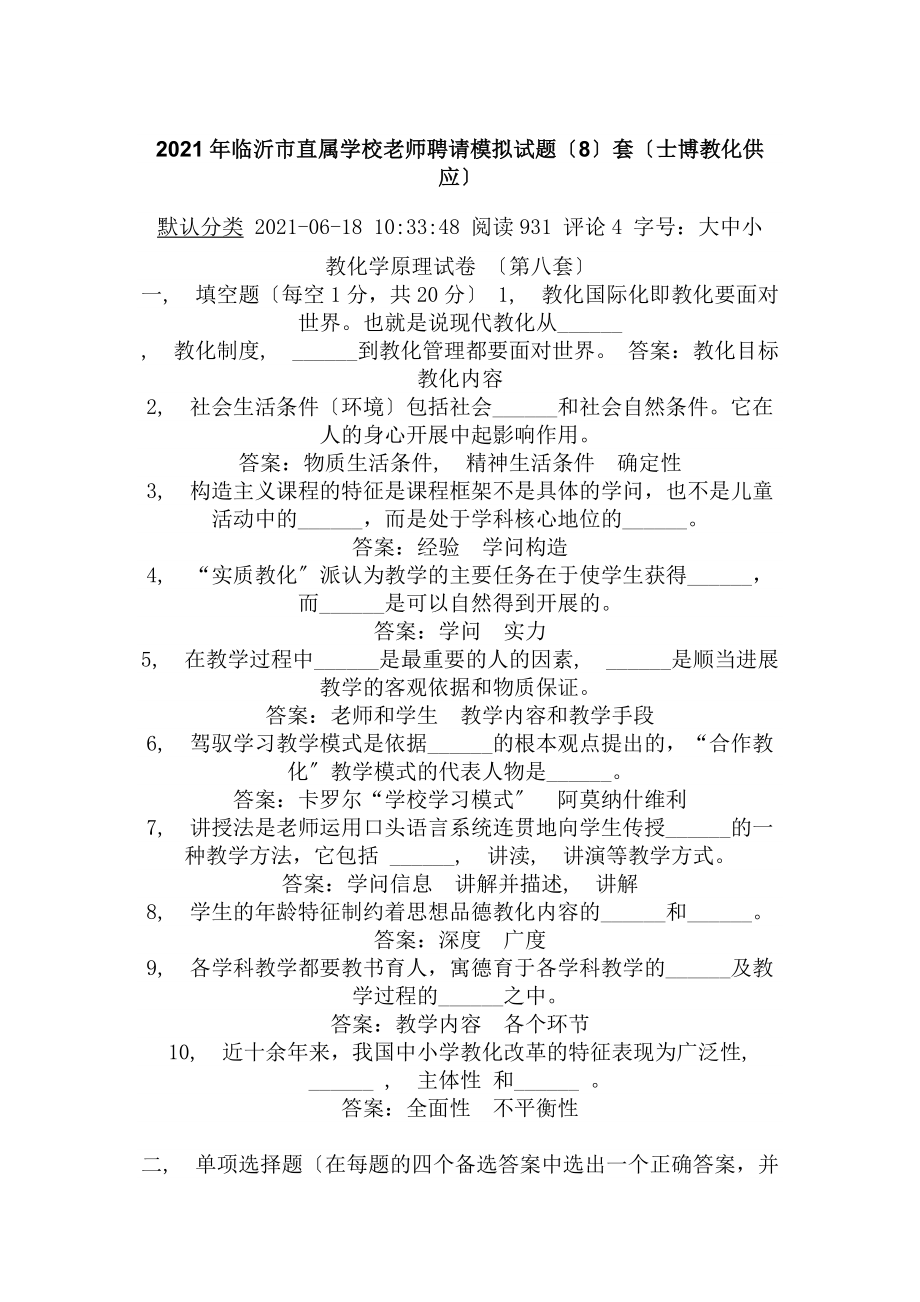 教育法律法规知识参考试题及答案2985281412.docx_第1页