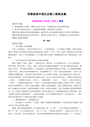 苏教版高中语文必修二教案全集.docx