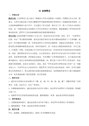 全神贯注教案及反思.docx