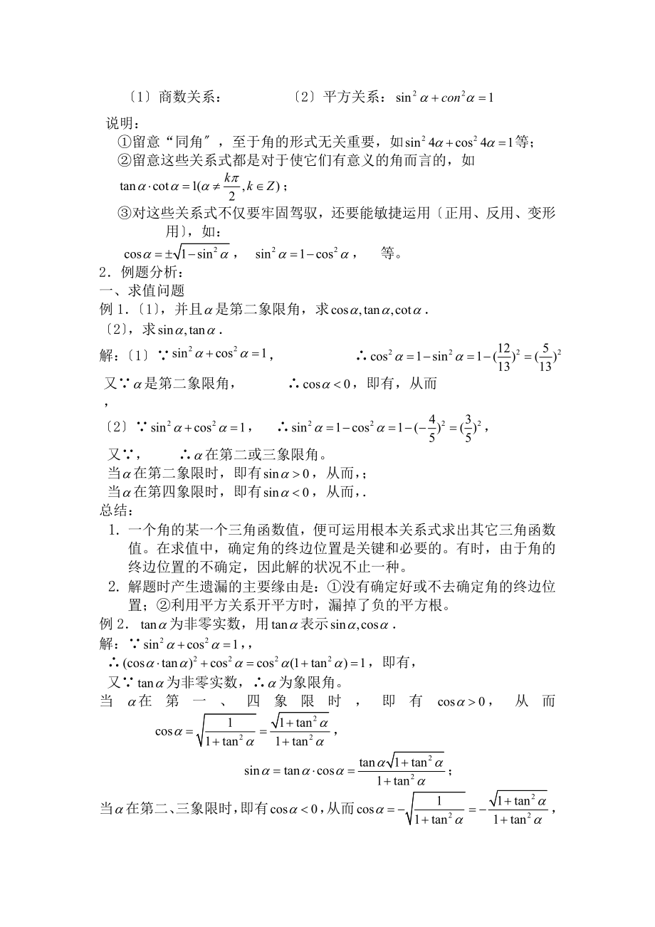 角三角函数的基本关系教案.docx_第2页