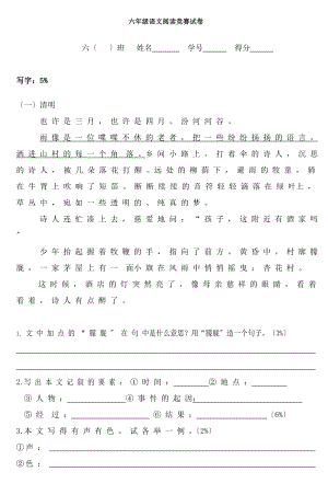 六年级语文阅读竞赛试卷6.docx