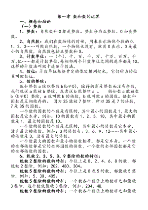 西师版小学数学毕业总复习资料全.docx