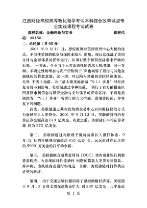 金融理论与实务答案.docx