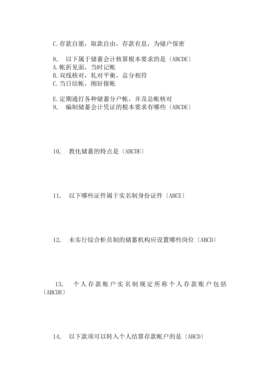 信用社招聘考试题库大全.docx_第2页