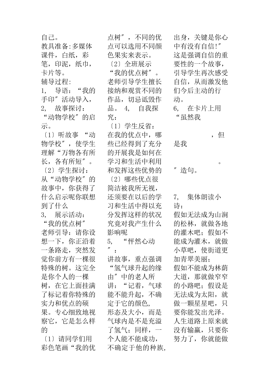 心理健康教育C证面试材料22个题目参考复习资料.docx_第2页