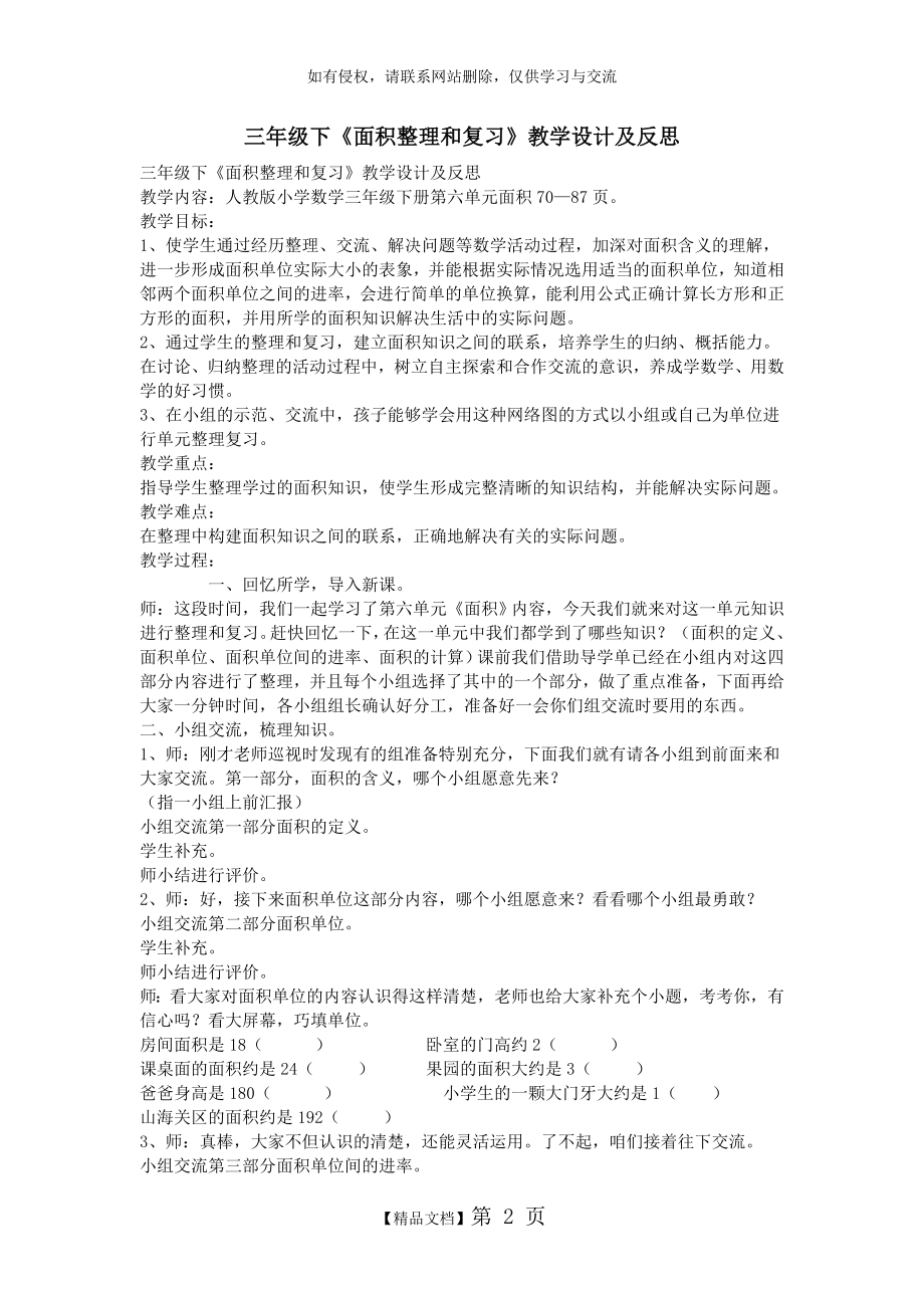 三年级下《面积整理和复习》教学设计及反思.doc_第2页