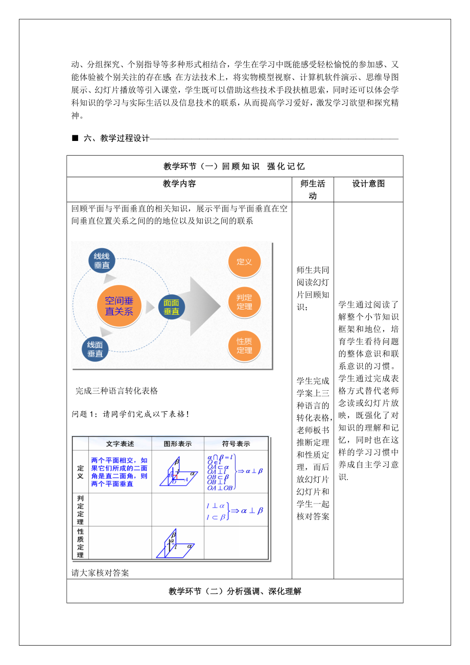 平面与平面垂直复习课教学设计林五虚高中数学青年教师优质课比赛福州详解.docx_第2页