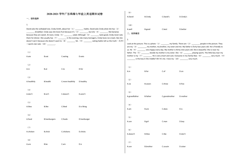 广东珠海七年级上英语期末试卷.docx_第1页