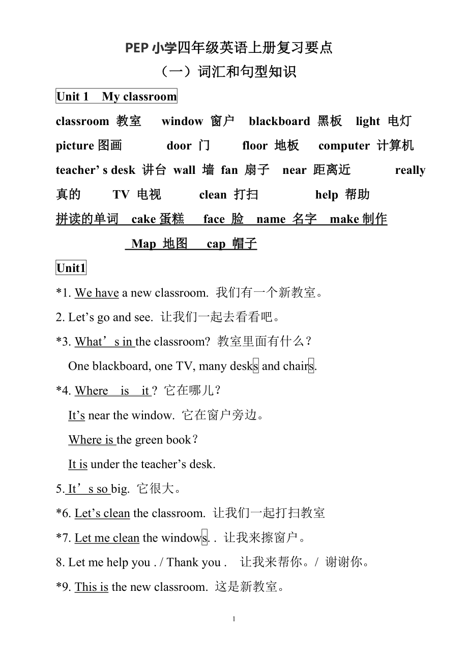 最新版pep小学四年级英语上册复习知识点归纳.doc_第1页