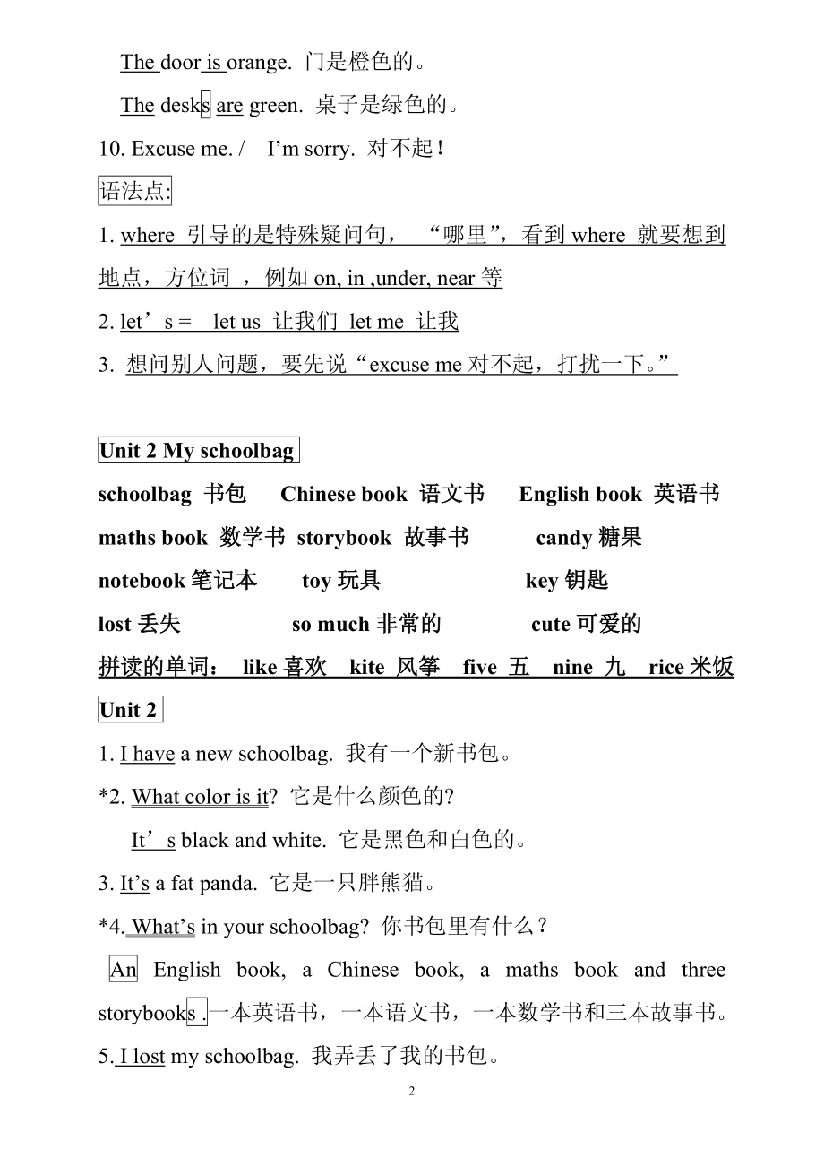 最新版pep小学四年级英语上册复习知识点归纳.doc_第2页