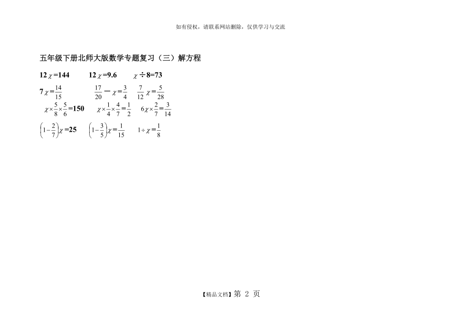 五年级下册北师大版数学专题复习(三)解方程.doc_第2页