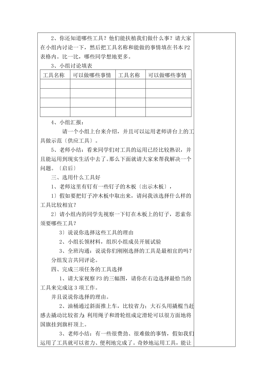 教科版小学六年级科学上册全册教案表格式.docx_第2页