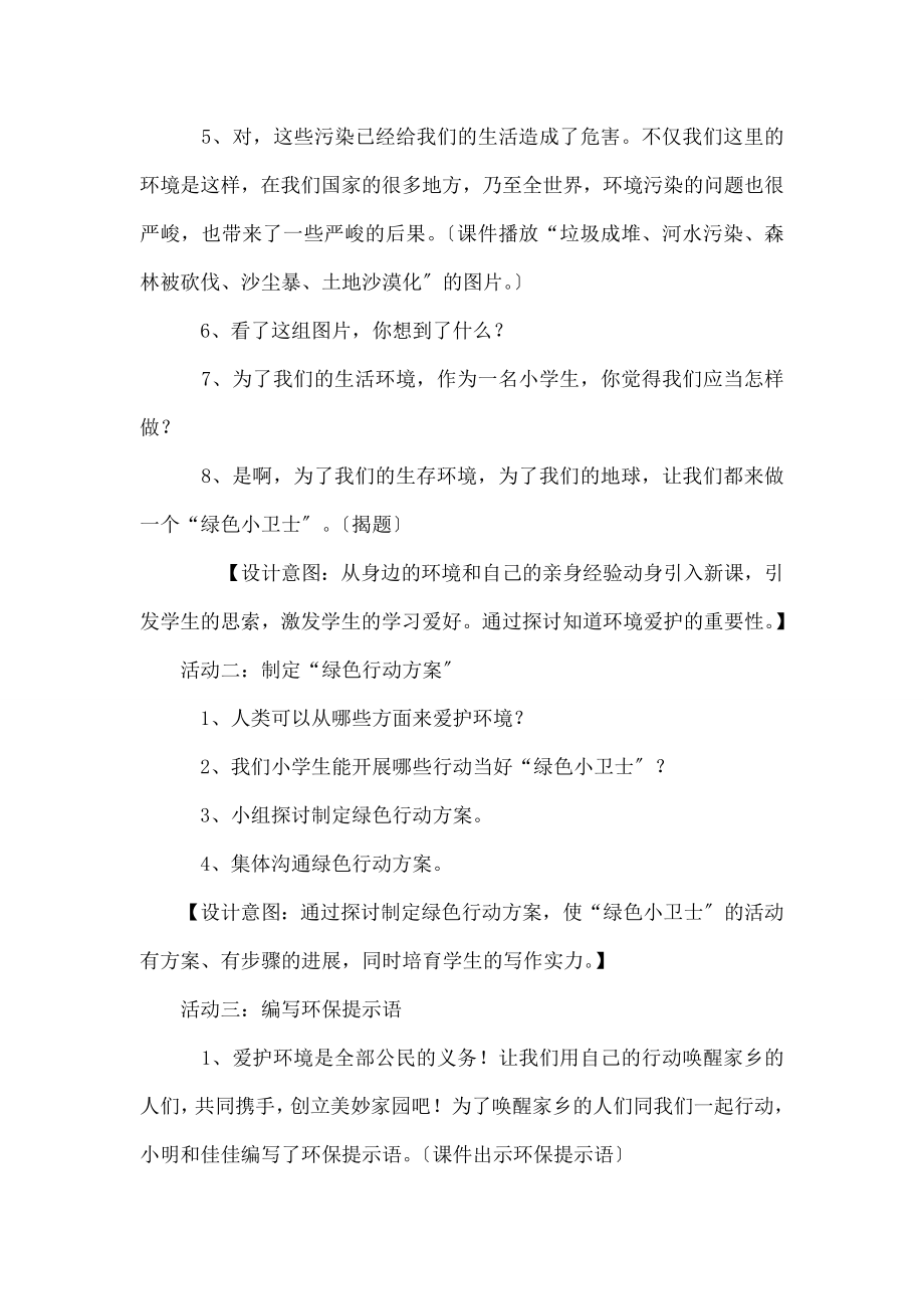 我是环保小卫士》语文综合实践教学设计.docx_第2页