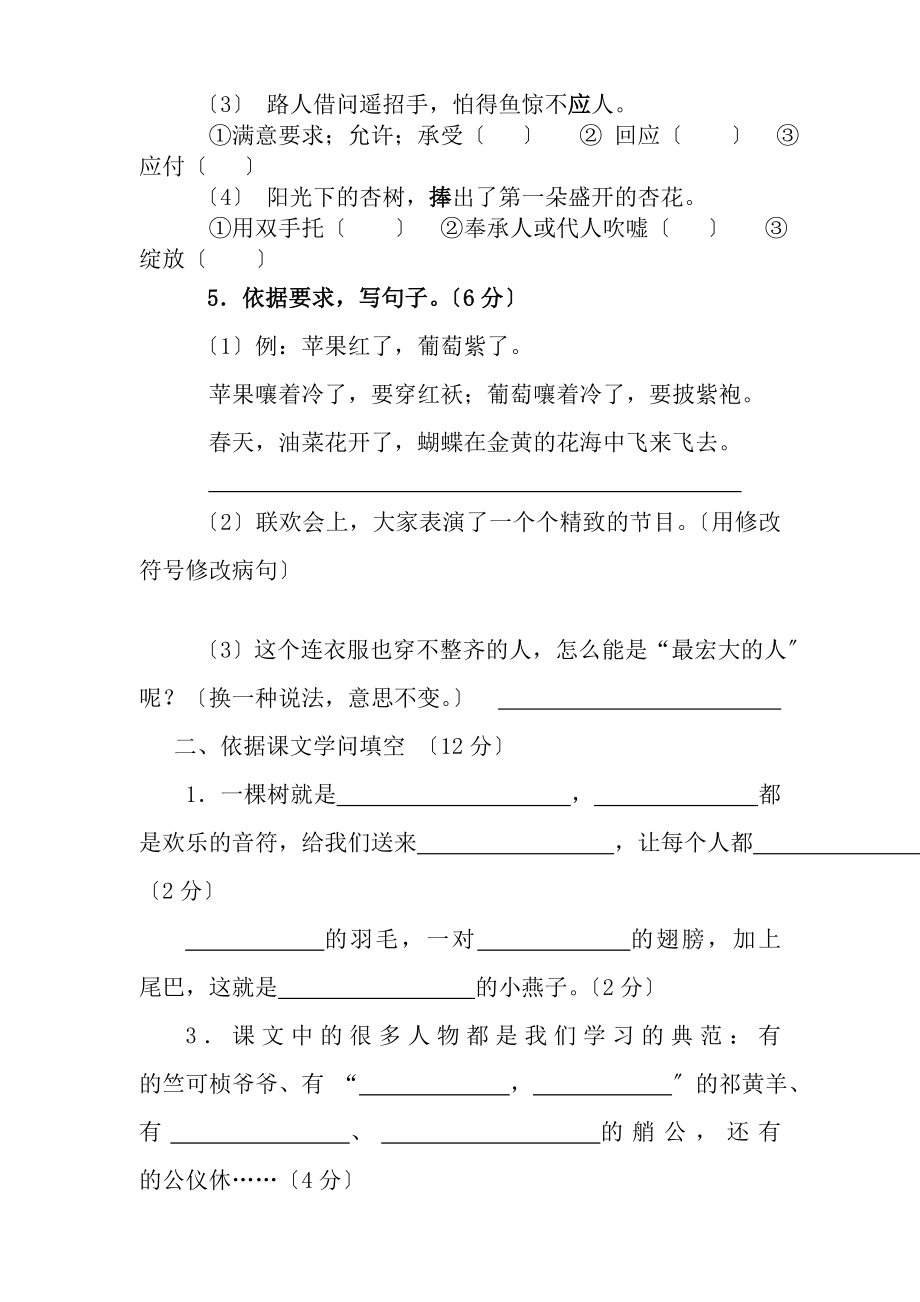 苏教版小学四年级语文下册期末测试题及答案.docx_第2页