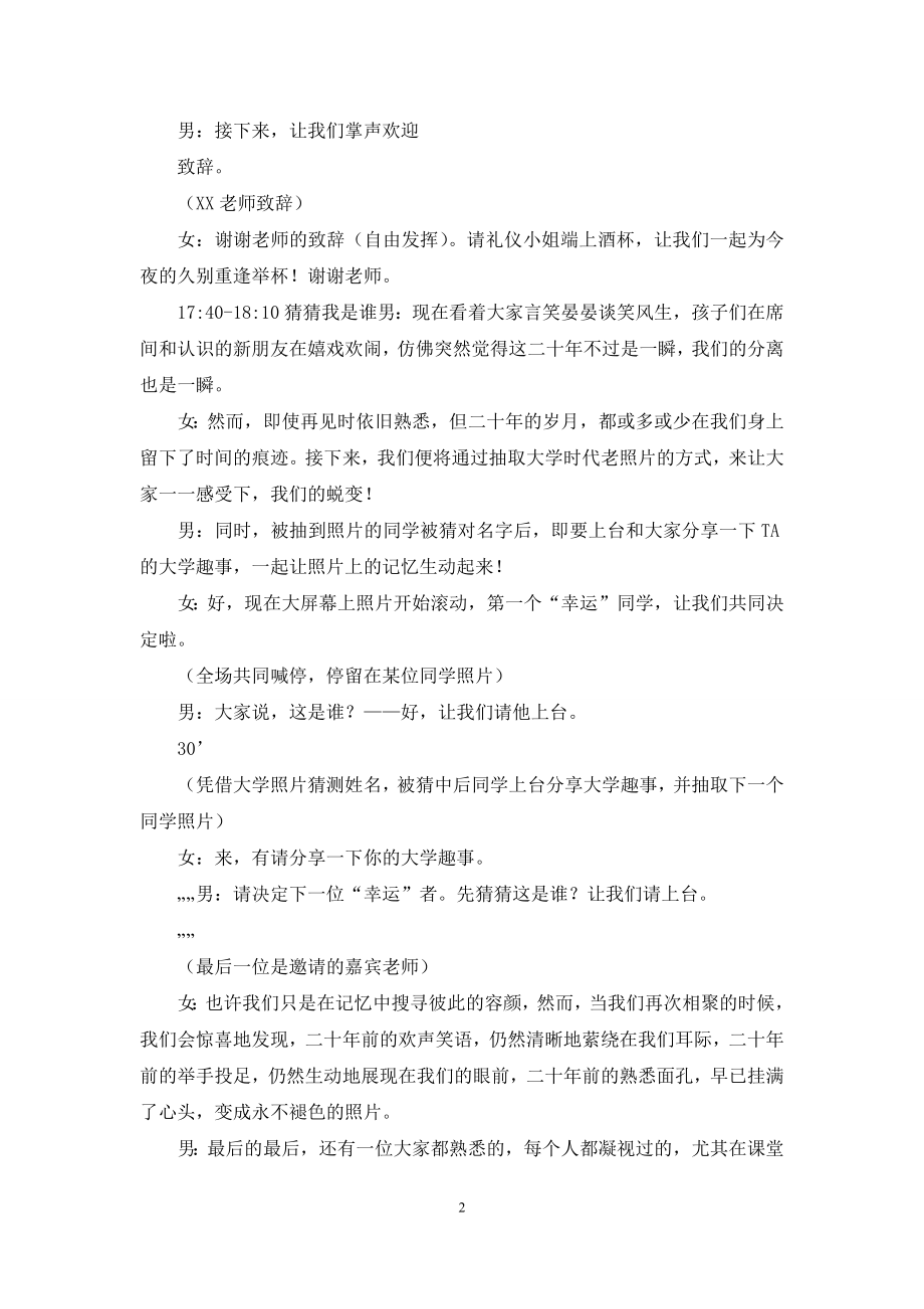 主持稿-交大某学院二十周年晚会主持稿.docx_第2页