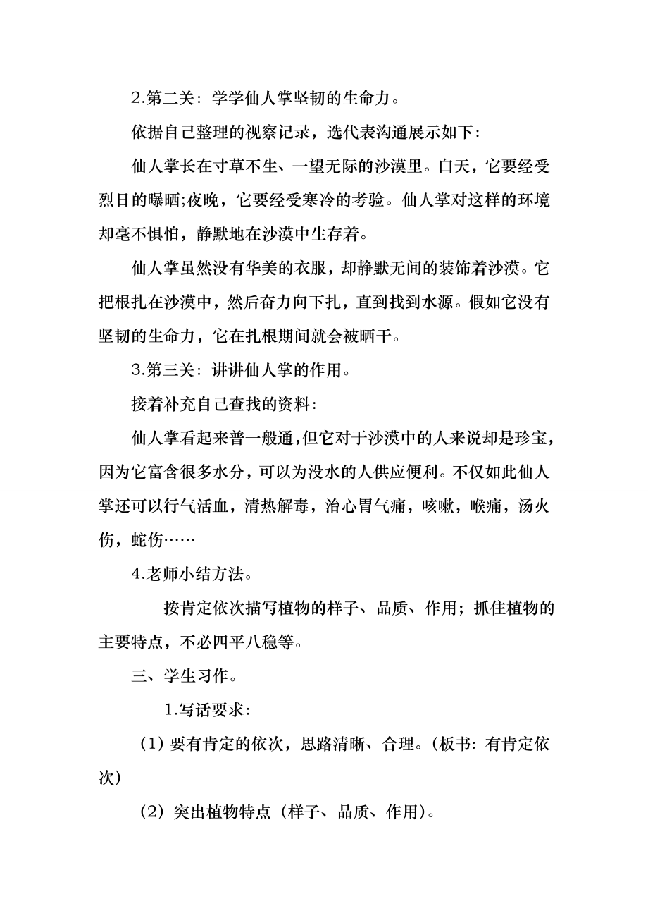 习作：我的植物朋友(优质教案).docx_第2页