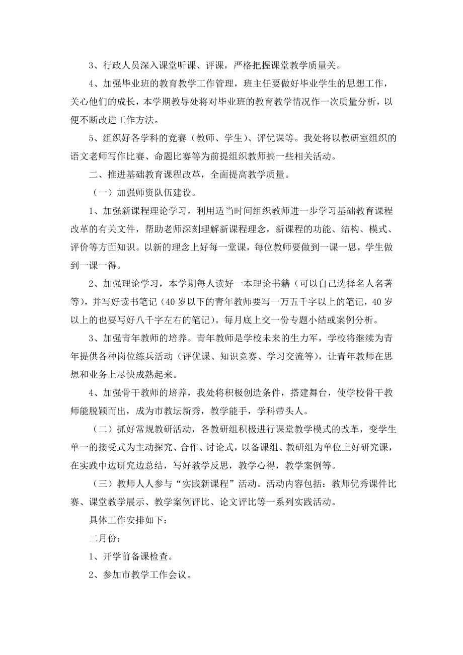 【热门】教师工作计划4篇.doc_第2页