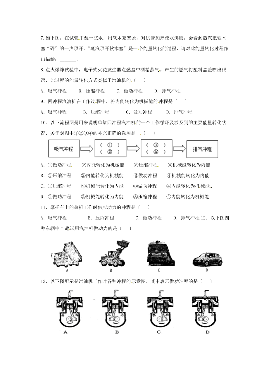 九年级物理全册141热机习题1新版新人教版.docx_第2页