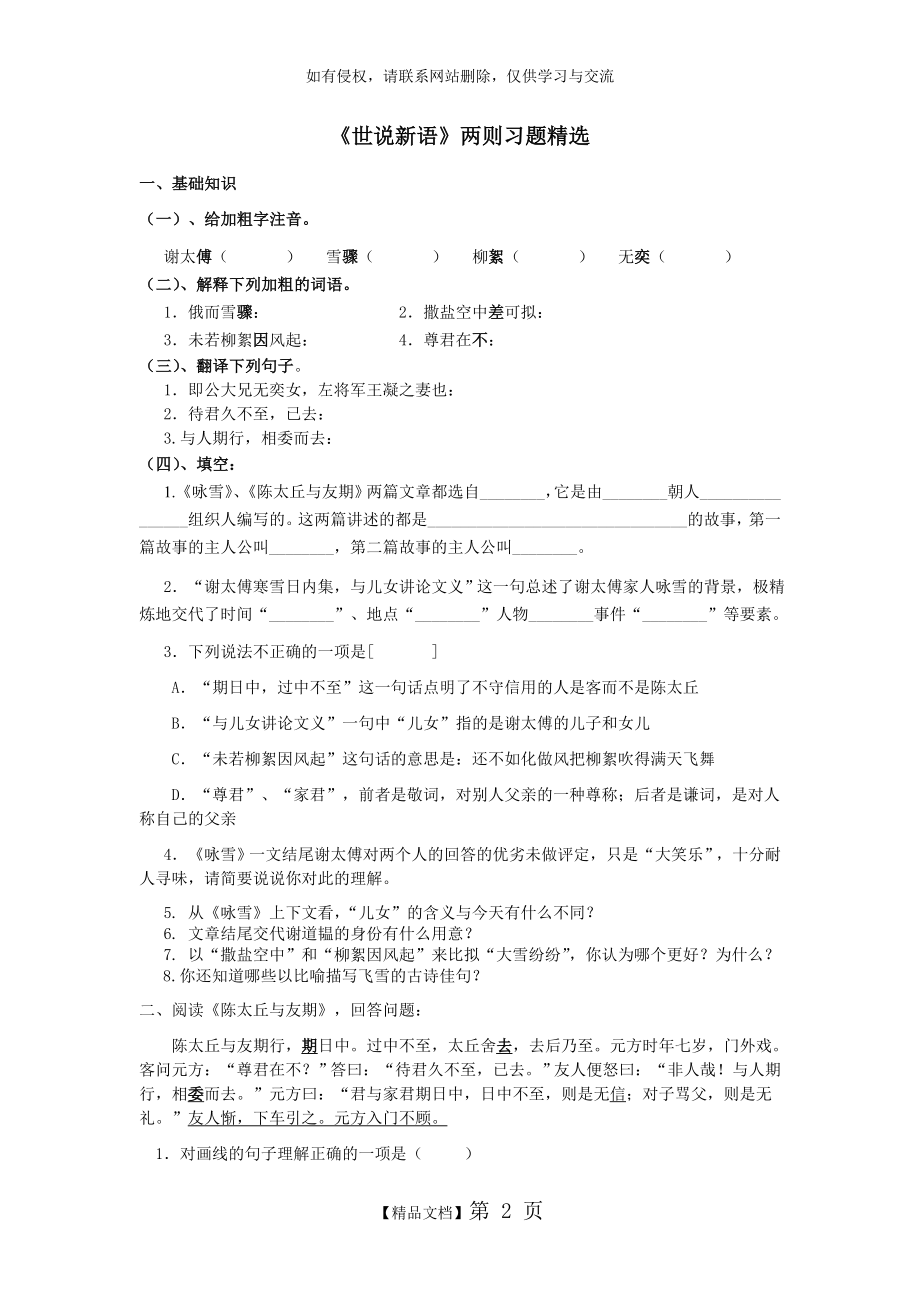 《世说新语》两则习题精选答案.doc_第2页