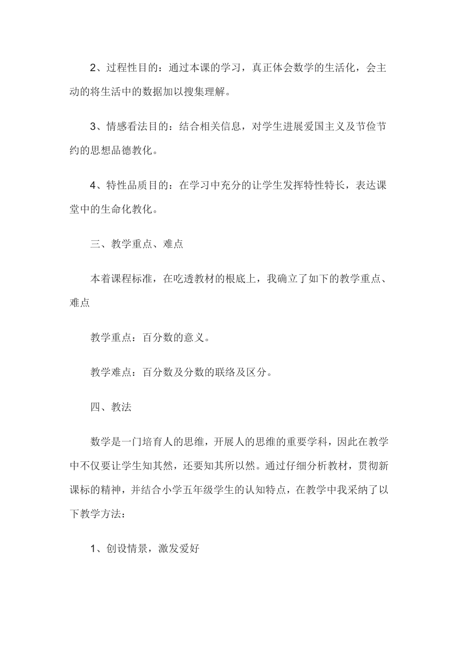 教师资格证考试小学数学说课教案百分数的认识.docx_第2页