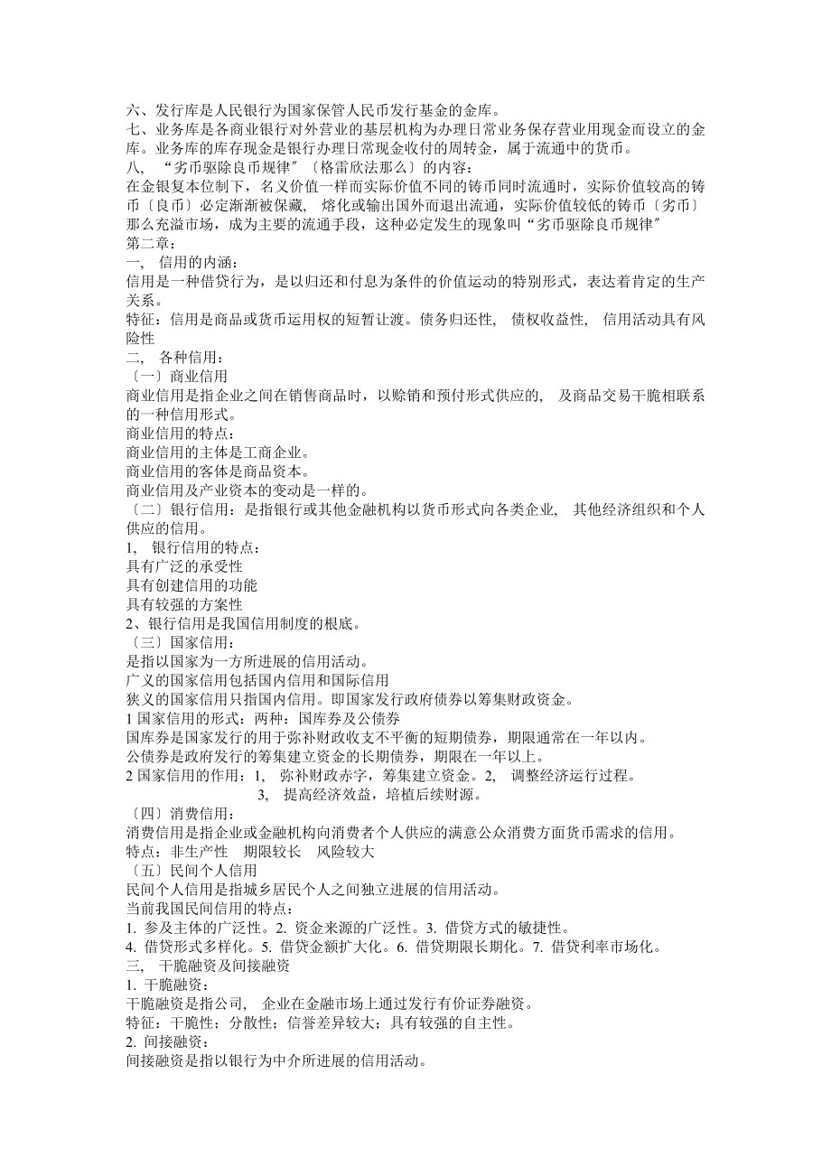 金融学知识点总结[2].docx_第2页