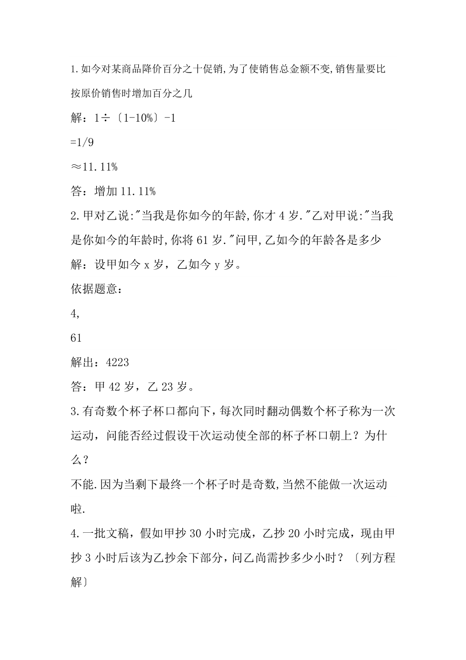 小学五年级数学应用题及复习资料.docx_第1页