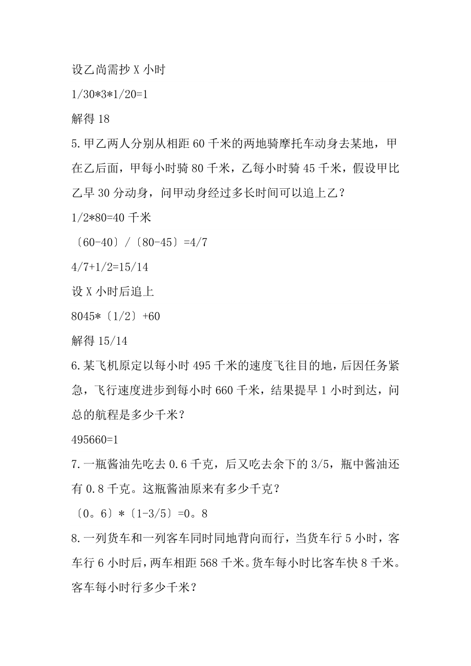 小学五年级数学应用题及复习资料.docx_第2页