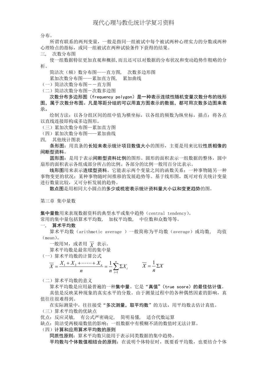 现代心理与教育统计学复习资料.docx_第2页