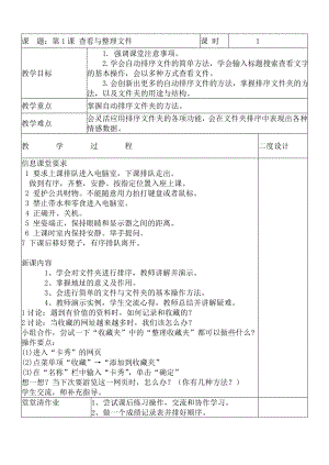 小学五年级信息技术下册教案 粤教版.doc