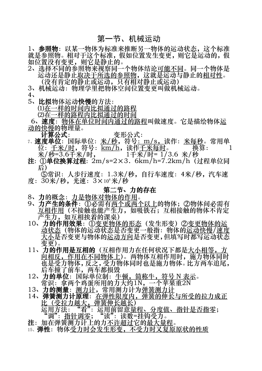 浙教版七年级科学下册第三章运动和力知识点汇总.docx_第1页