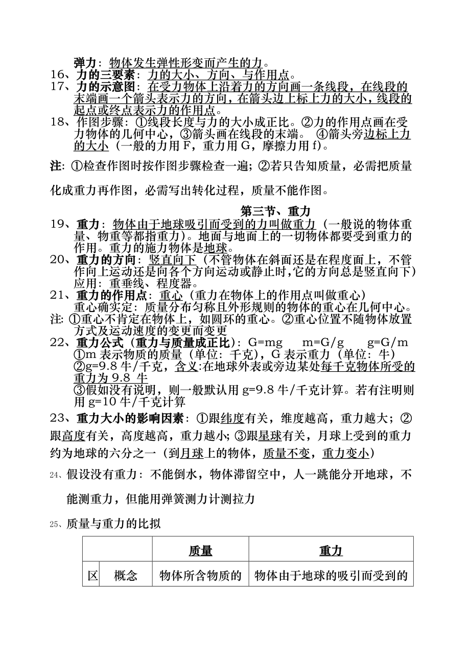 浙教版七年级科学下册第三章运动和力知识点汇总.docx_第2页