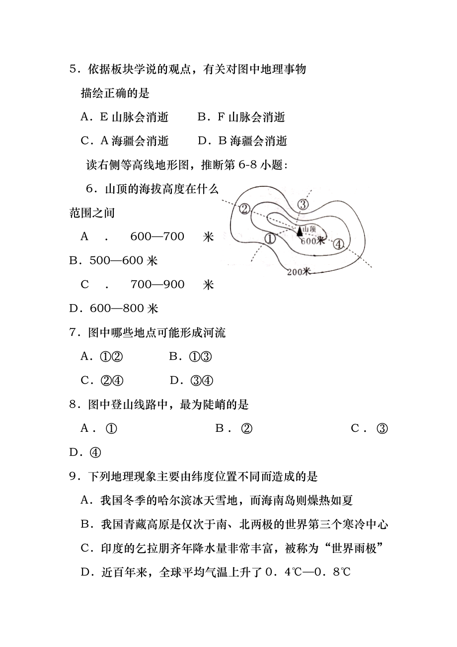 新课标人教版七年级地理上册期末试卷及答案-(7).docx_第2页