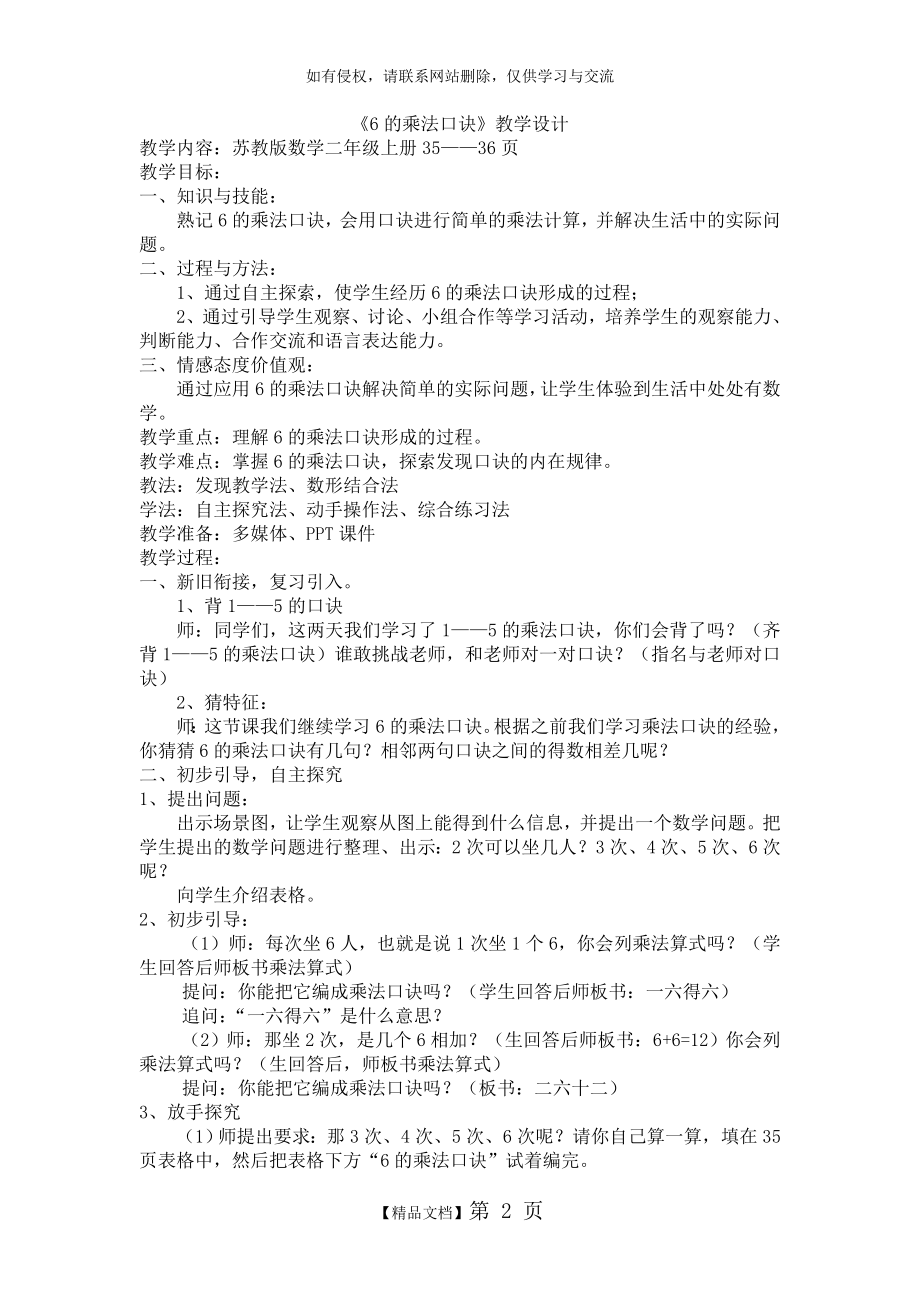 《6的乘法口诀》教学设计公开课.doc_第2页