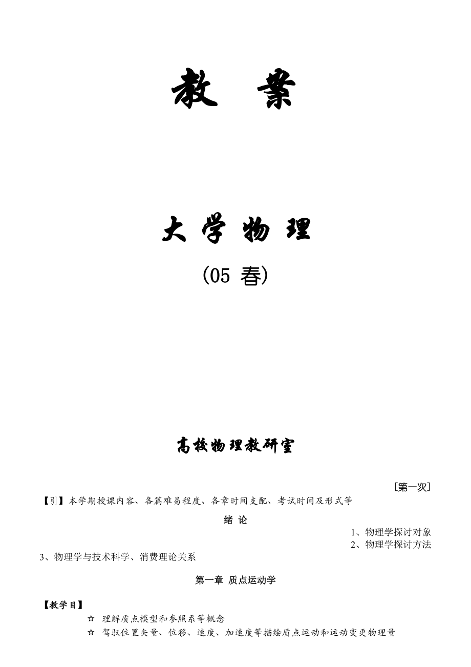 教案大学物理.docx_第1页