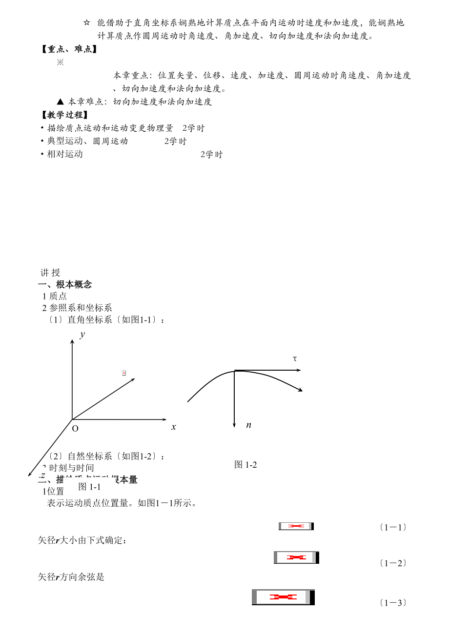 教案大学物理.docx_第2页