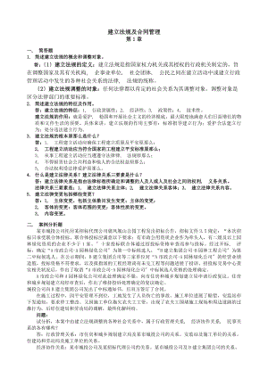 建设法规与合同管理离线作业全部答案.docx