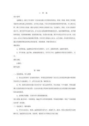 五年级下册语文一二单元教案.docx