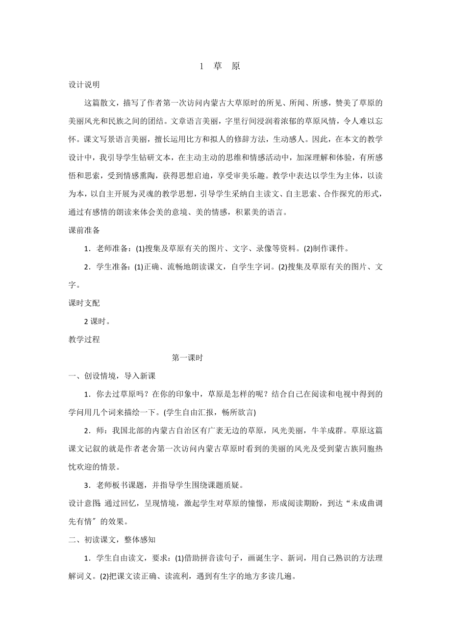 五年级下册语文一二单元教案.docx_第1页