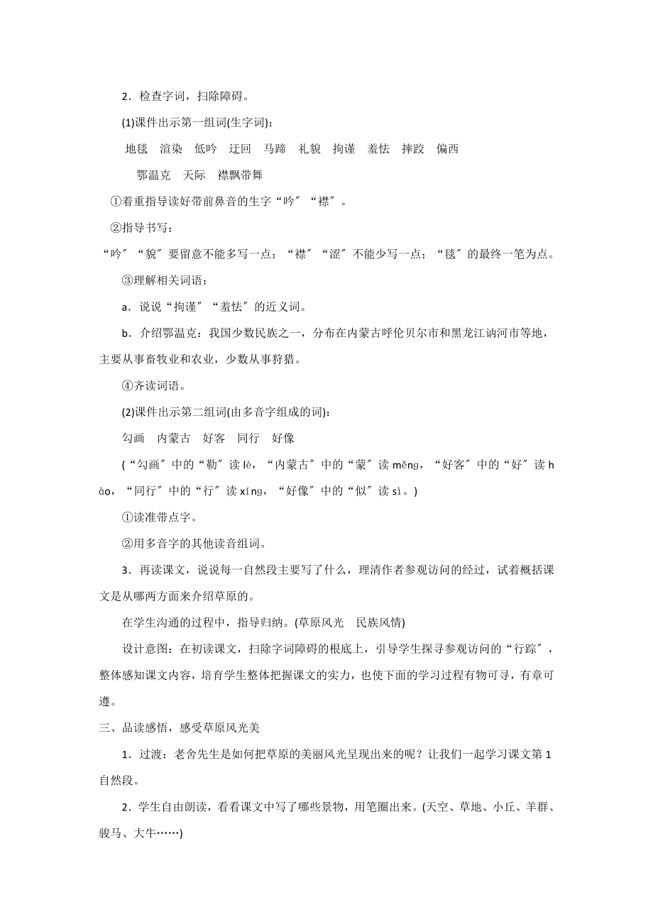 五年级下册语文一二单元教案.docx_第2页