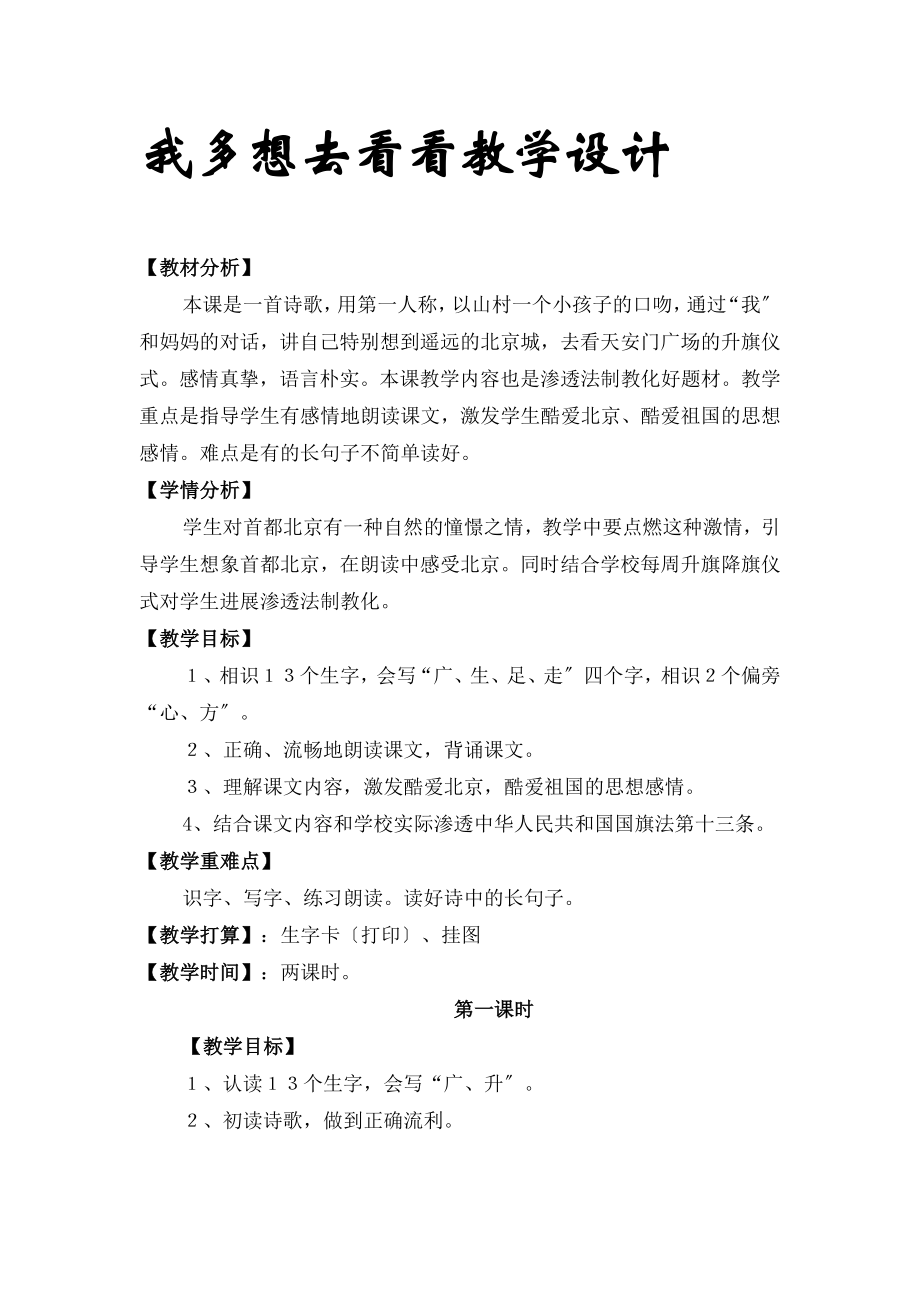 年级渗透法制教育教案.docx_第1页